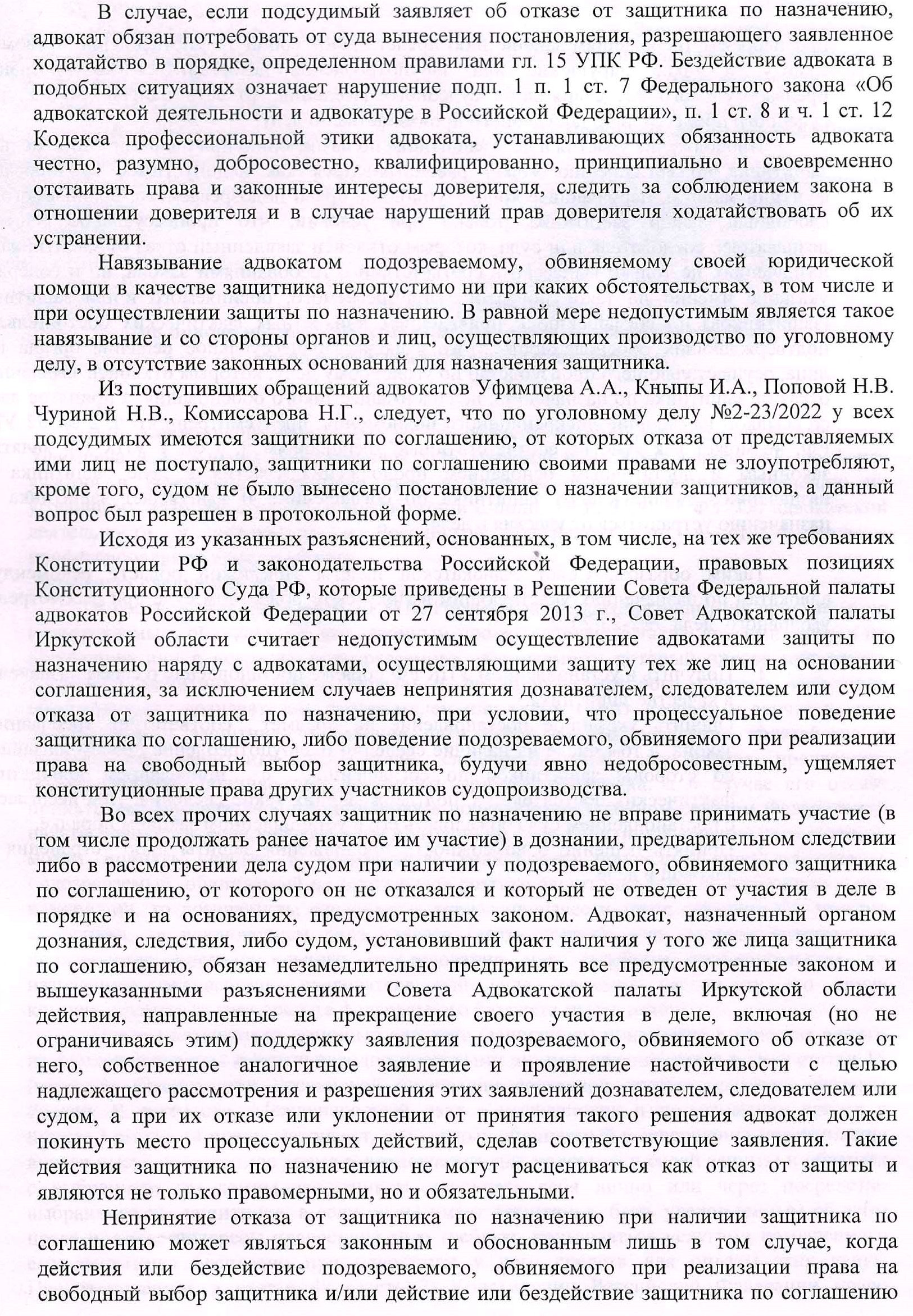 Razyasneniya po povodu vozmozhnyx dejstvij advokatov v slozhnoj eticheskoj situacii kasayushhejsya soblyudeniya eticheskix norm-3.jpg